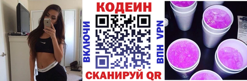 Codein Purple Drank  Купить где  Исилькуль 